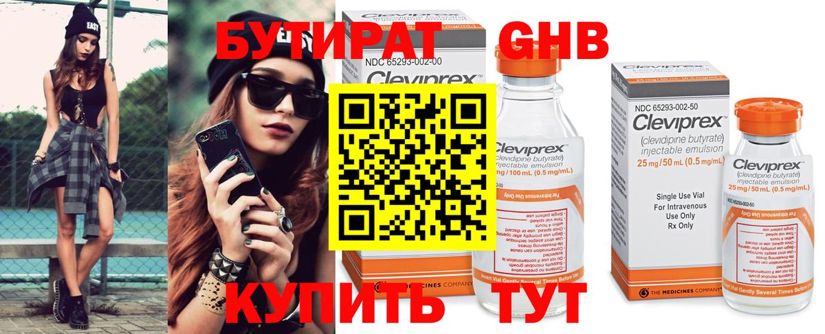 Луховицы  Бутират жидкий экстази  БУТИРАТ  Вход с VPN 