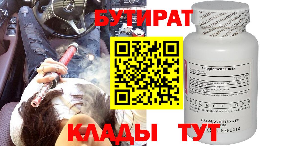 БУТИРАТ бутандиол Луховицы