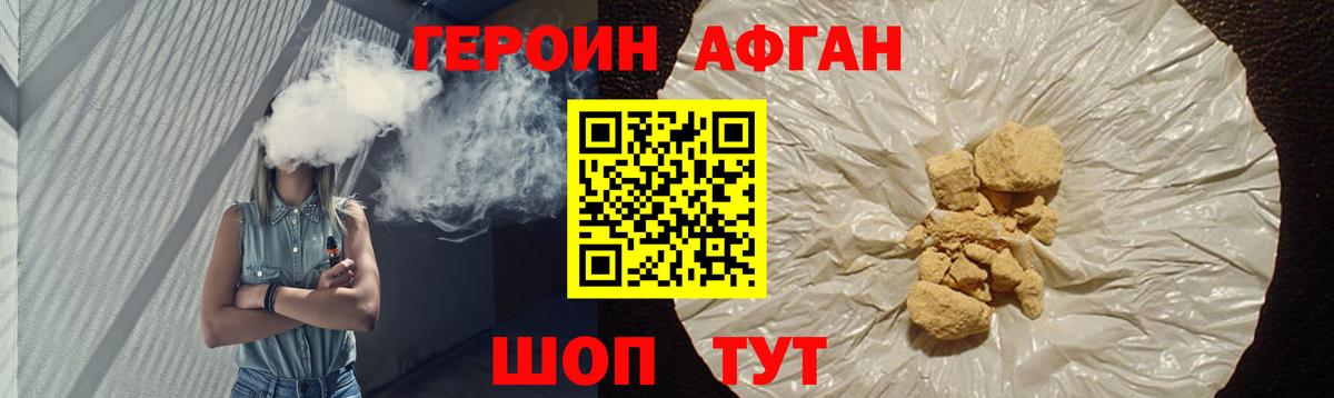 ГЕРОИН VHQ Луховицы