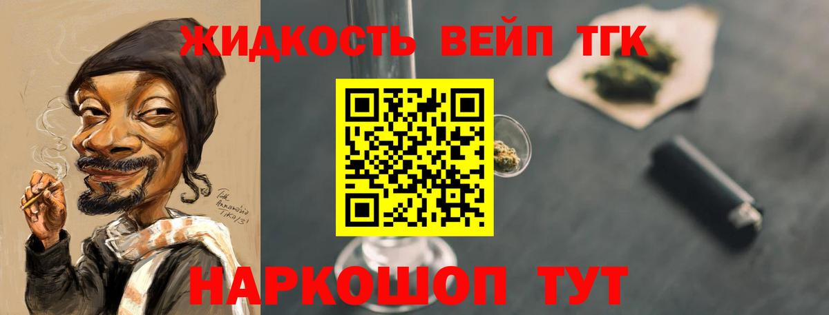 ТГК вейп с тгк  Вход с VPN  Луховицы  Дистиллят ТГК концентрат 